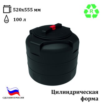 Емкость рециклинговая R T 100
