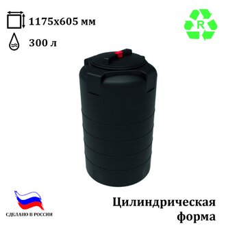 Емкость рециклинговая R T 300