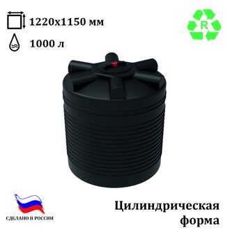 Емкость рециклинговая R ЭВЛ 1000