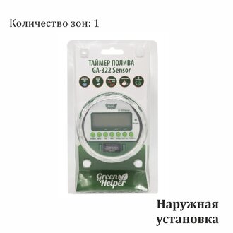 Таймер полива GA-322S