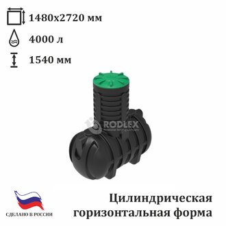 Септик накопительный усиленный S4000