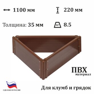 Клумба треугольная ЭкоГрядка 1,1 м