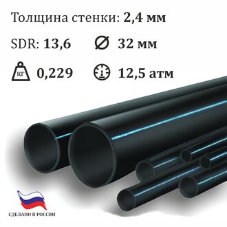 Труба ПНД 32x2,4мм PN12,5 атм.