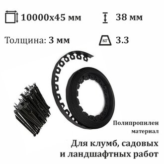 Бордюр садовый Манго 38 мм, черный