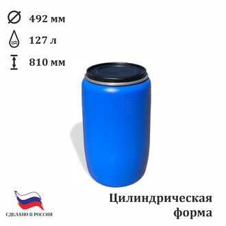 Бочка пластиковая 127 л