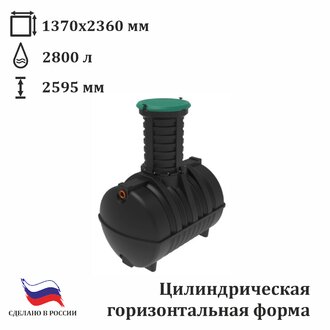 Емкость подземная Rostok G 2800 с горловиной 1 м с входом 110
