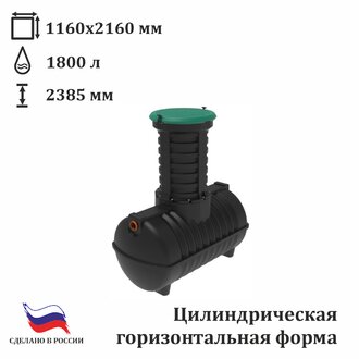 Емкость подземная Rostok G 1800 с горловиной 1 м с входом 110