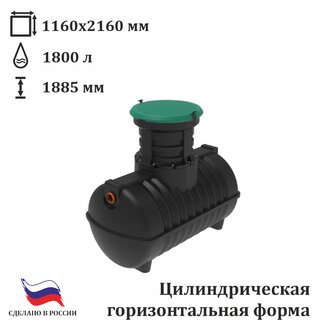 Емкость подземная Rostok G 1800 с горловиной 0,6 м с входом 110
