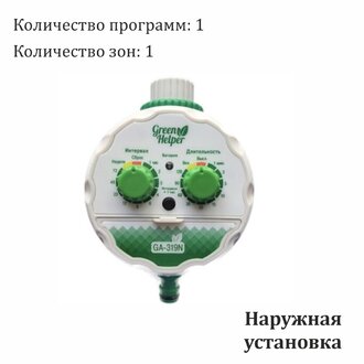 Таймер полива GA-319N