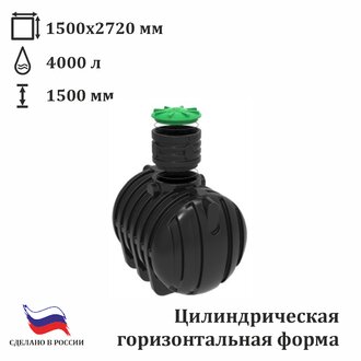 Септик накопительный Rodlex - S4000
