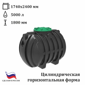 Септик накопительный Rodlex - S5000