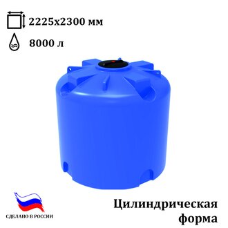 Емкость пластиковая TR 8000