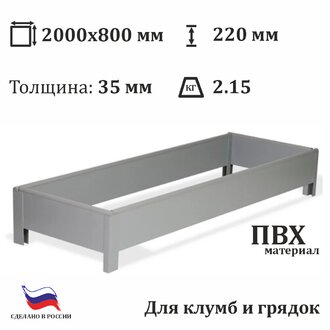 Грядка пластиковая ЭкоГрядка (2*0,8*0,22 м)
