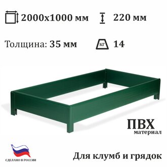 Грядка пластиковая ЭкоГрядка (2,0*1,0*0,22 м)