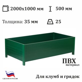 Грядка пластиковая ЭкоГрядка Высокая (2*1,0*0,5 м)