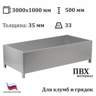 Грядка пластиковая ЭкоГрядка Высокая+ (3*1,0*0,5 м)