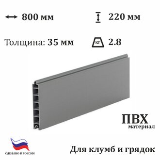 Усилитель для грядки ЭкоГрядка 0,8 м