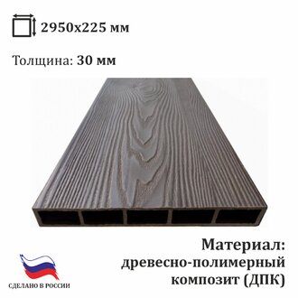 Доска ДПК для грядки 225*30*2950 мм, венге